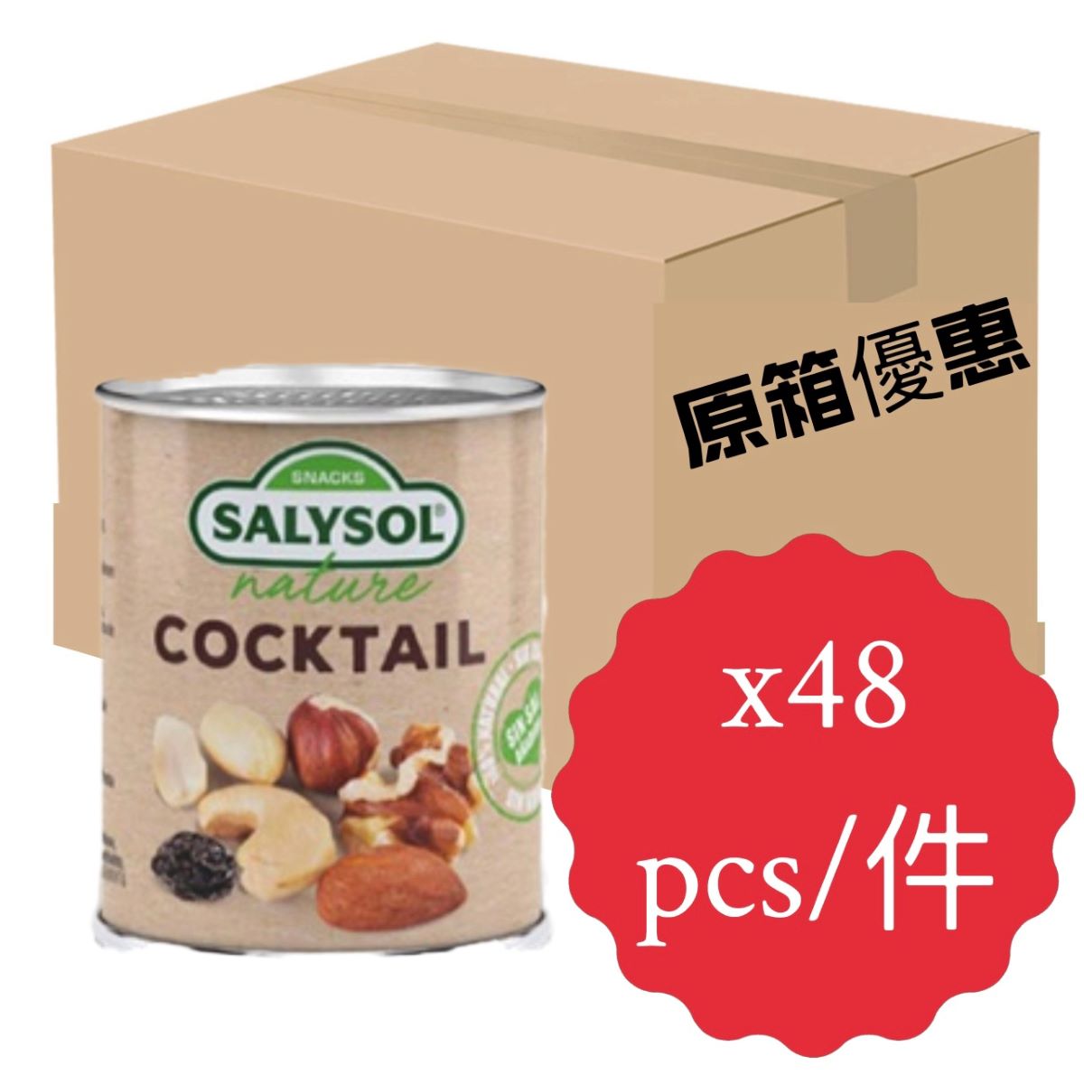 天然雜錦果仁|原箱48罐 |無添加劑｜無防腐劑｜無添加鹽｜50克｜SALYSOL｜西班牙｜FDLN003